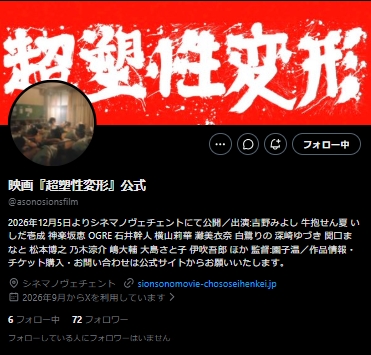 「超塑性変形」の公式Xから