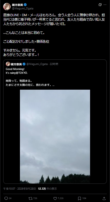 緒方恵美のXから