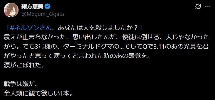 緒方恵美のXから