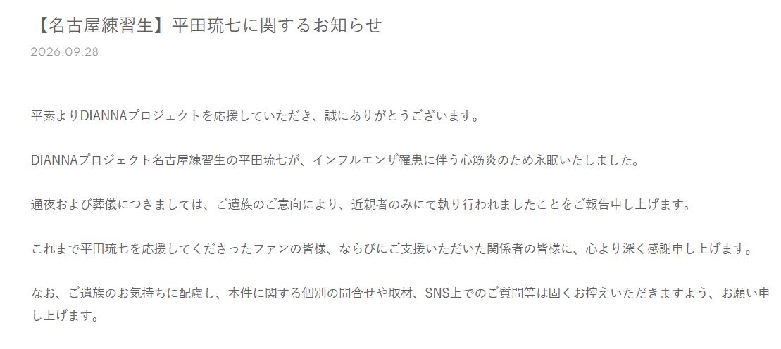 「DIANNAプロジェクト」の公式サイトから