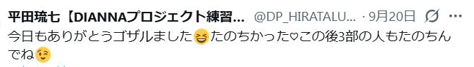 平田琉七さんのXから