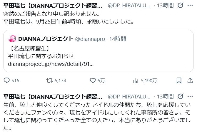 平田琉七さんのXから