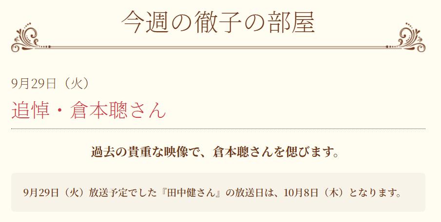 徹子の部屋公式Xから