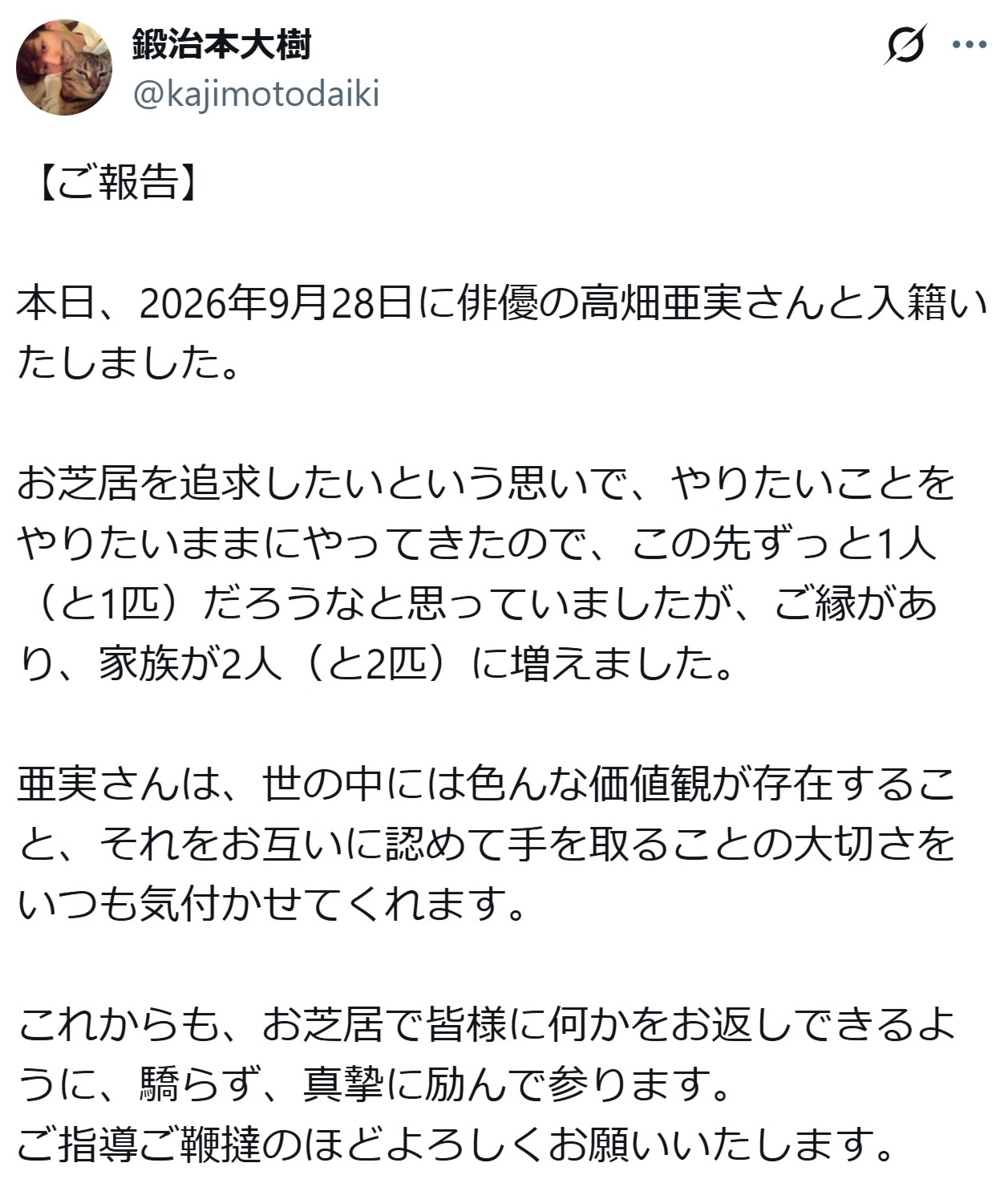 鍛治本大樹のXから