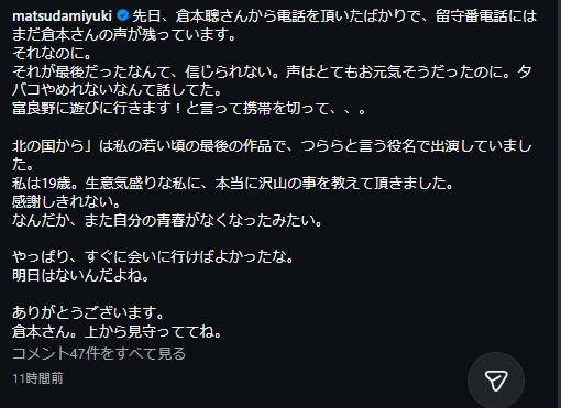 松田美由紀のインスタグラムから