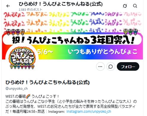 「ひらめけ！うんぴょこちゃんねる」Xのバナー（公式Xから）