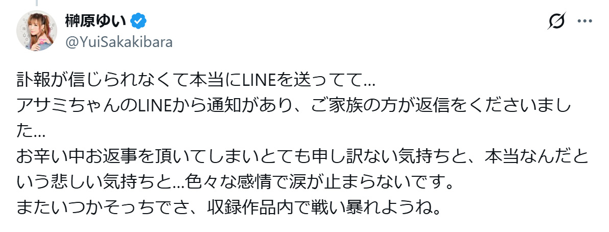榊原ゆいのXから