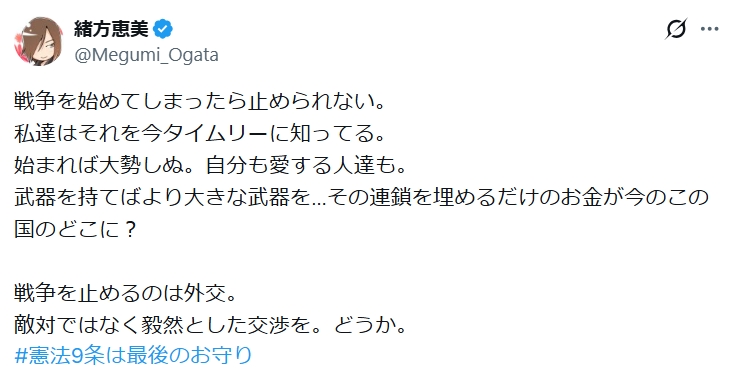 緒方恵美のXから