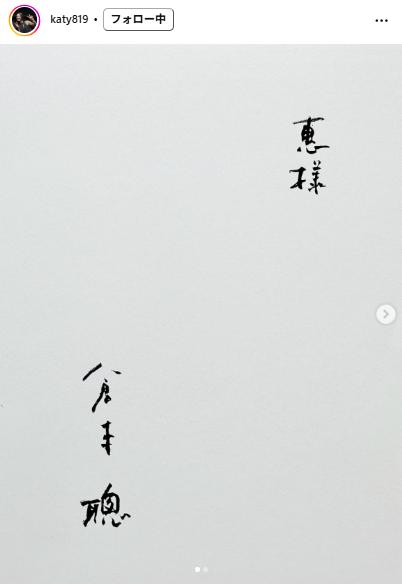 菅野恵のインスタグラムから