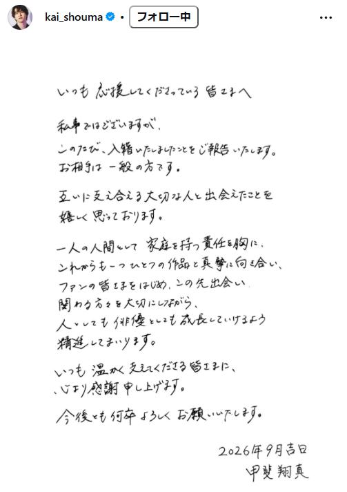 甲斐翔真のインスタグラムから