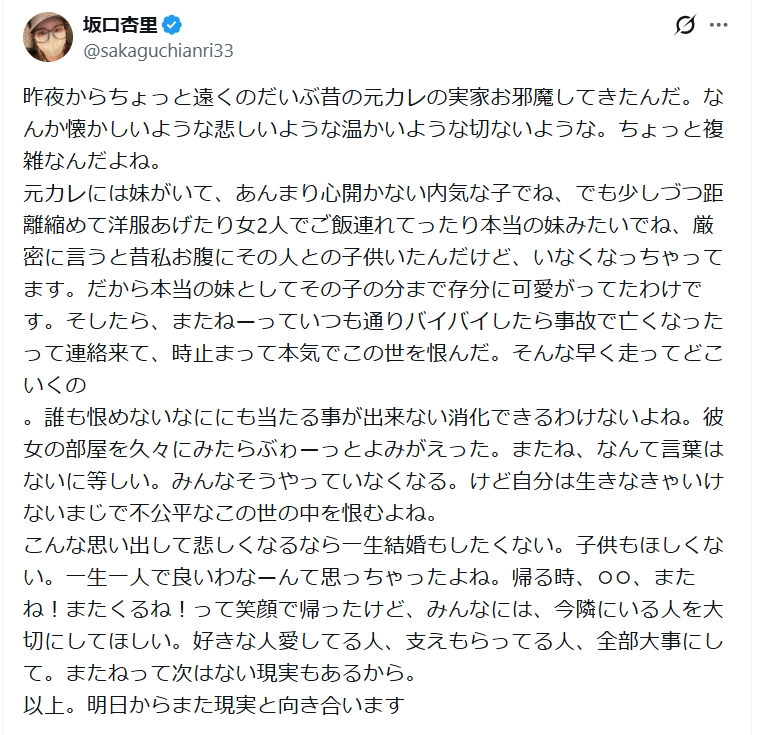 坂口杏里のXから