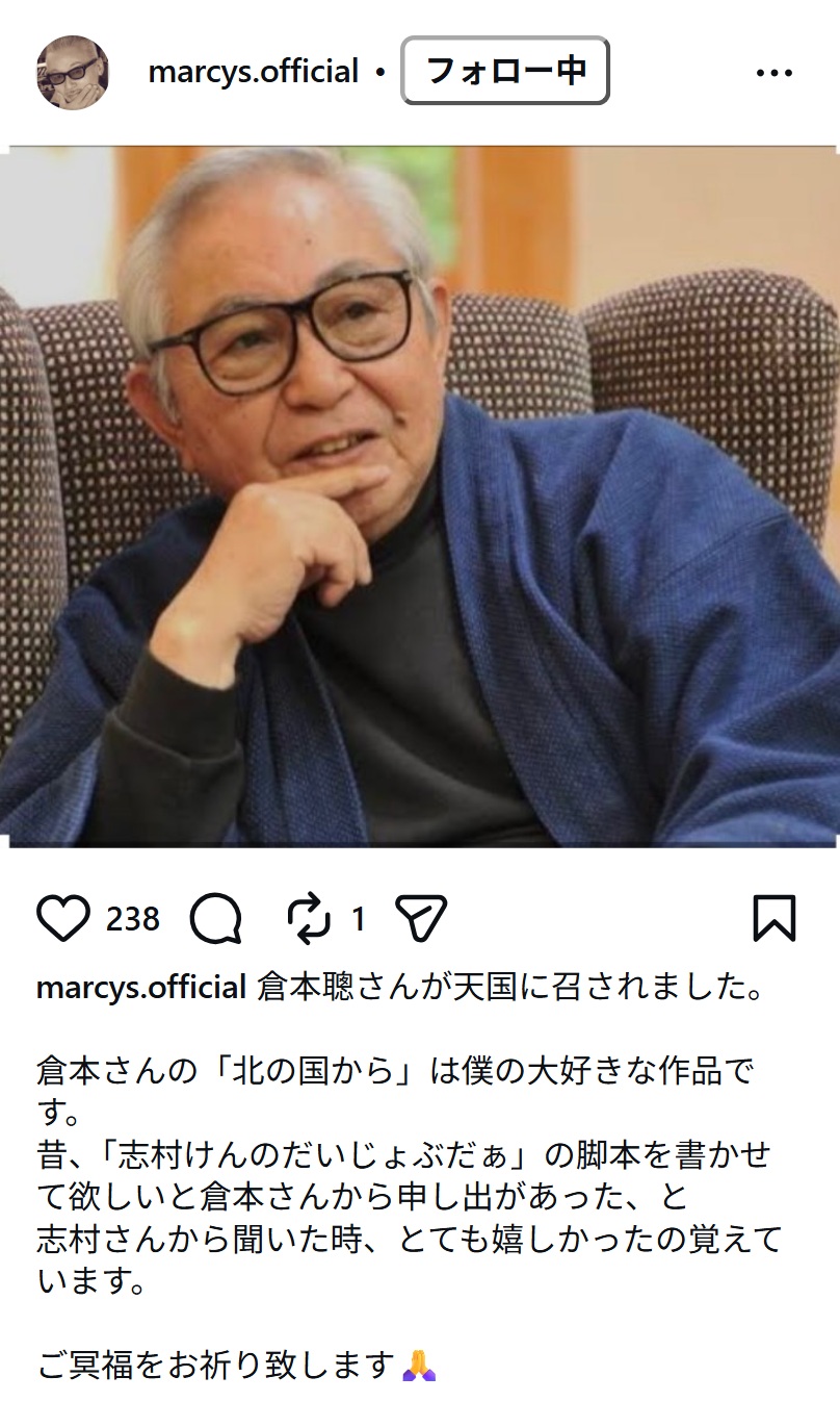 田代まさし氏のインスタグラムから
