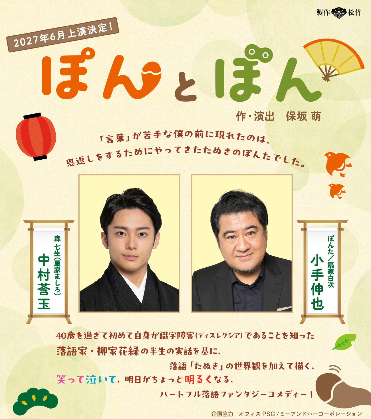 舞台「ぽんとぼん」のチラシ