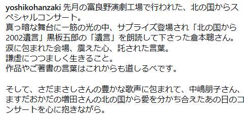 半崎美子のインスタグラムから