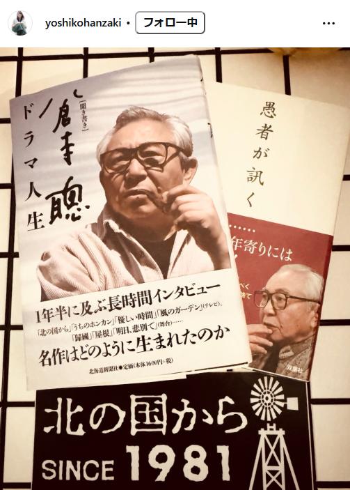半崎美子のインスタグラムから