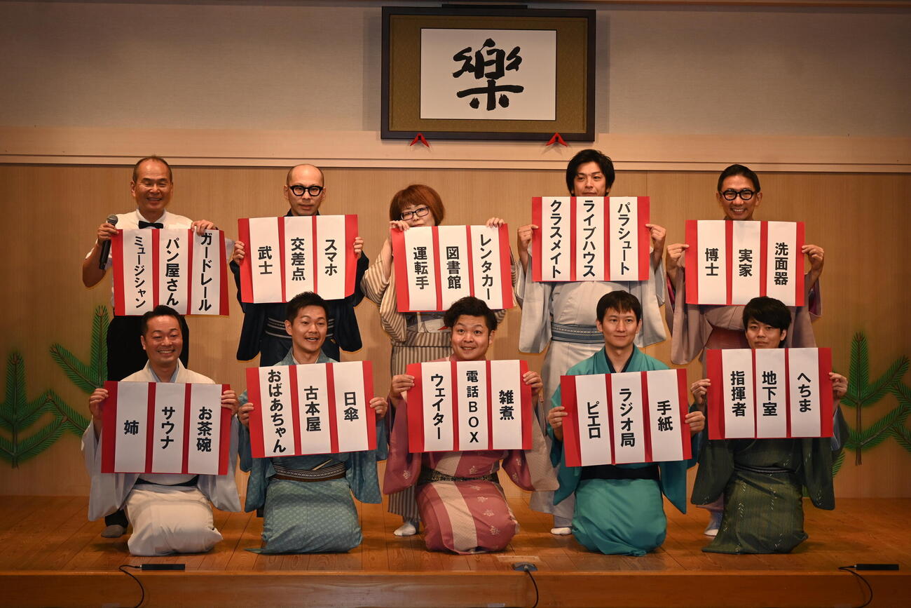 後列左から桂三実に代わってくじを引いた笑福亭仁智、桂咲之輔、月亭天使、桂あおば、露の新幸、前列左から林家染吉、月亭希遊、桂笑金、笑福亭笑生、笑福亭笑有（撮影・松浦隆司）