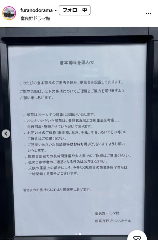 富良野ドラマ館のインスタグラムから
