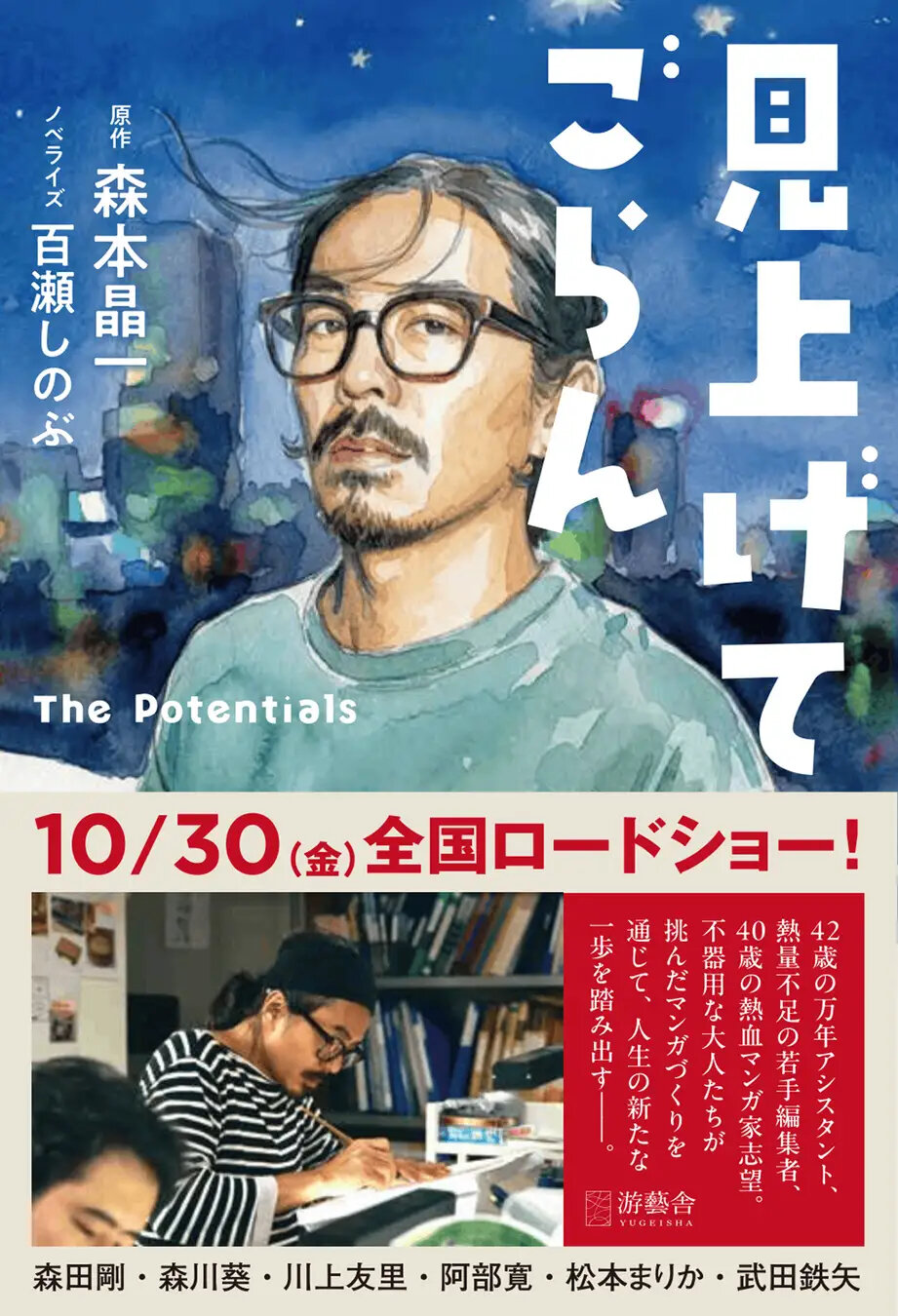 ノベライズ本が出版される森田剛主演の映画「見上げてごらん」