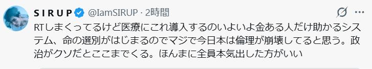 シンガー・ソングライターSIRUPのXから