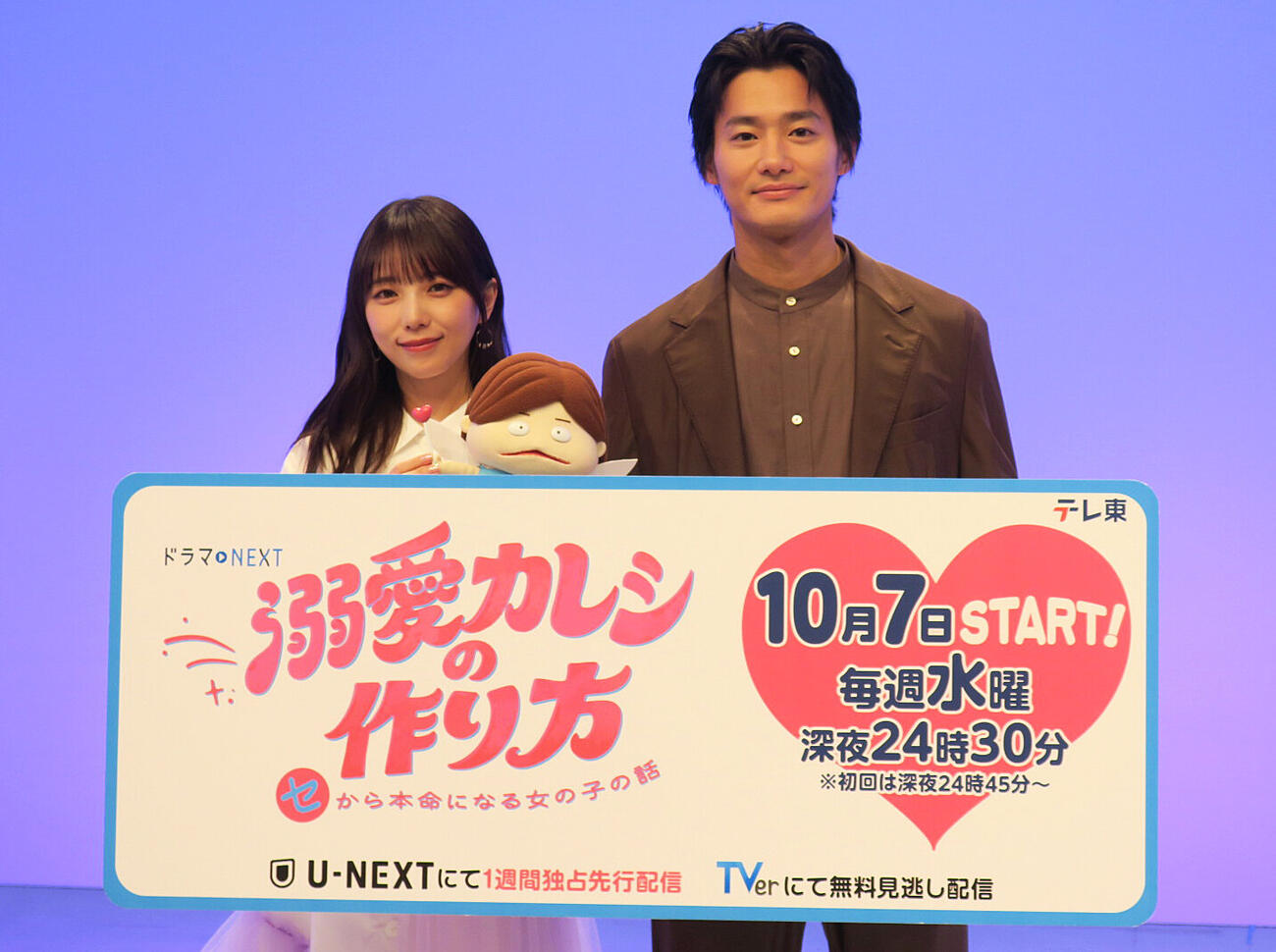 テレビ東京系ドラマNEXT「溺愛カレシの作り方～セから本命になる女の子の話～」記者会見で。左から、与田祐希、野村周平