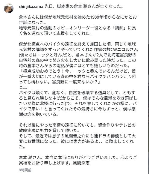 風間深志氏のインスタグラムから