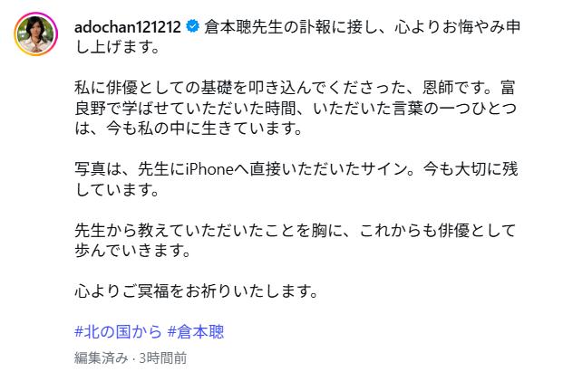 宮藤あどねのインスタグラムから