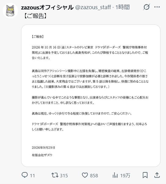 有限会社zazousのXから