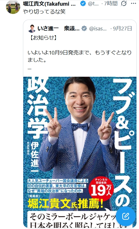 堀江貴文氏のXから