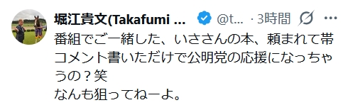堀江貴文氏のXから