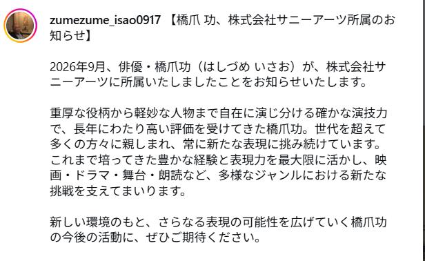橋爪功のインスタグラムから