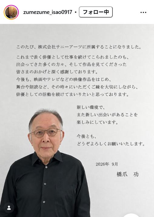 橋爪功のインスタグラムから