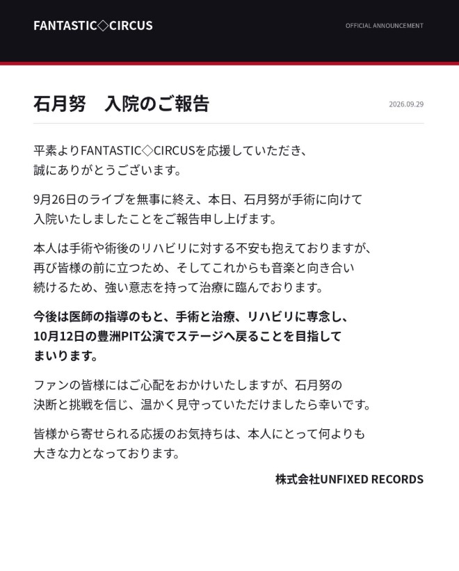 FANTASTIC◇CIRCUSのXから