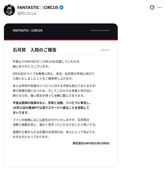 FANTASTIC◇CIRCUSのXから