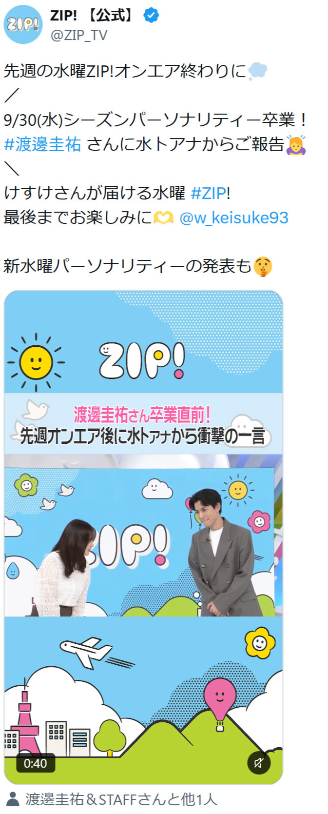 「ZIP！」公式Xから