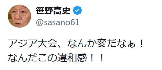 笹野高史のXから
