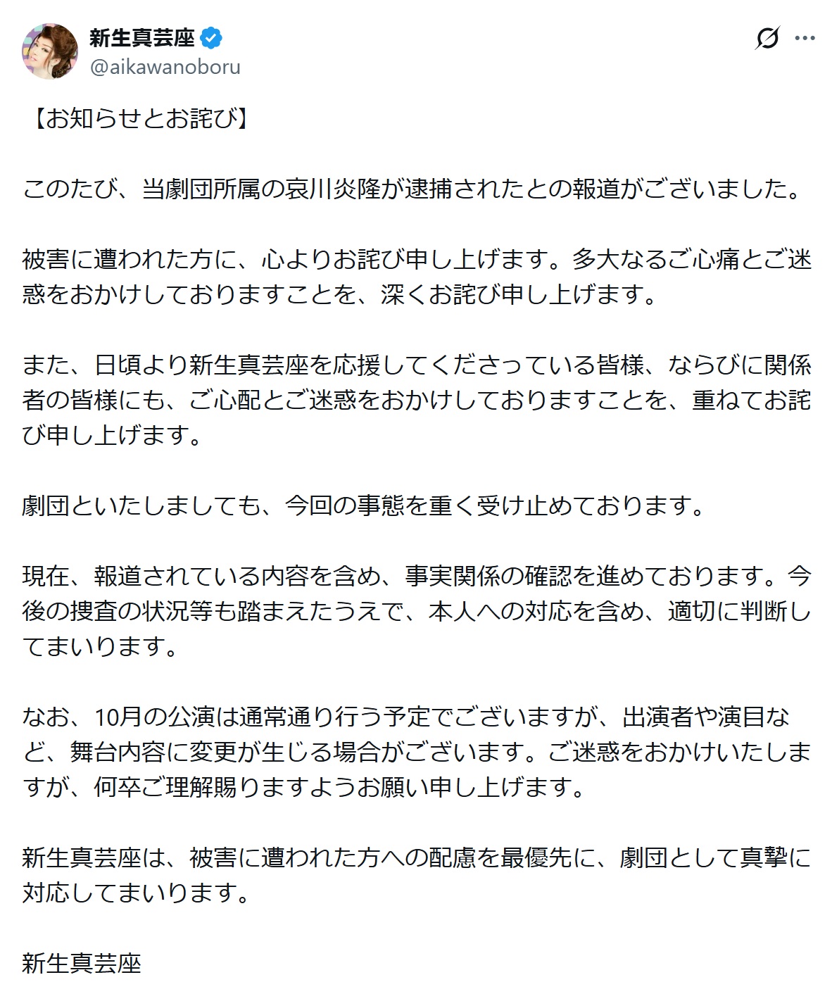 新生真芸座のXから