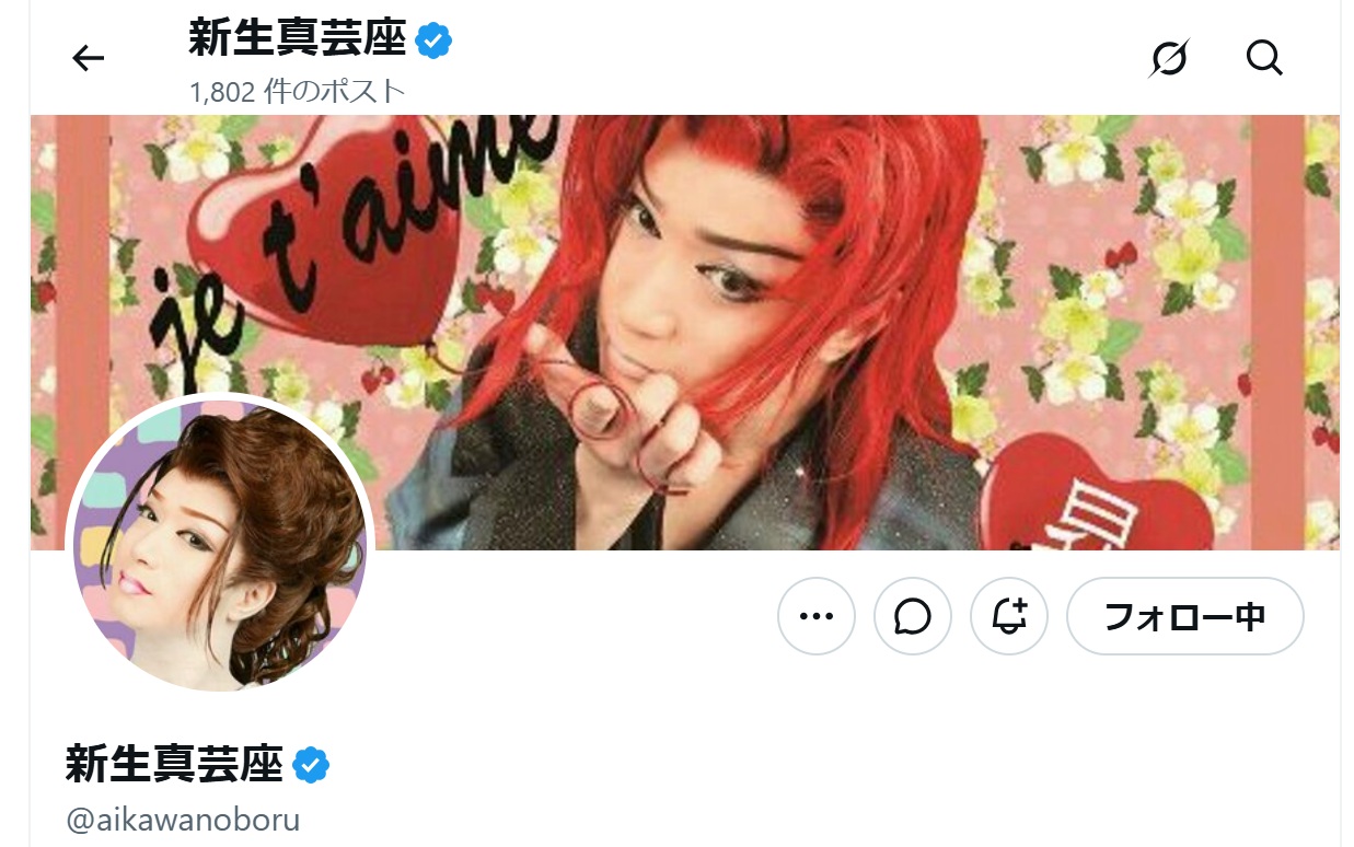 新生真芸座のXから