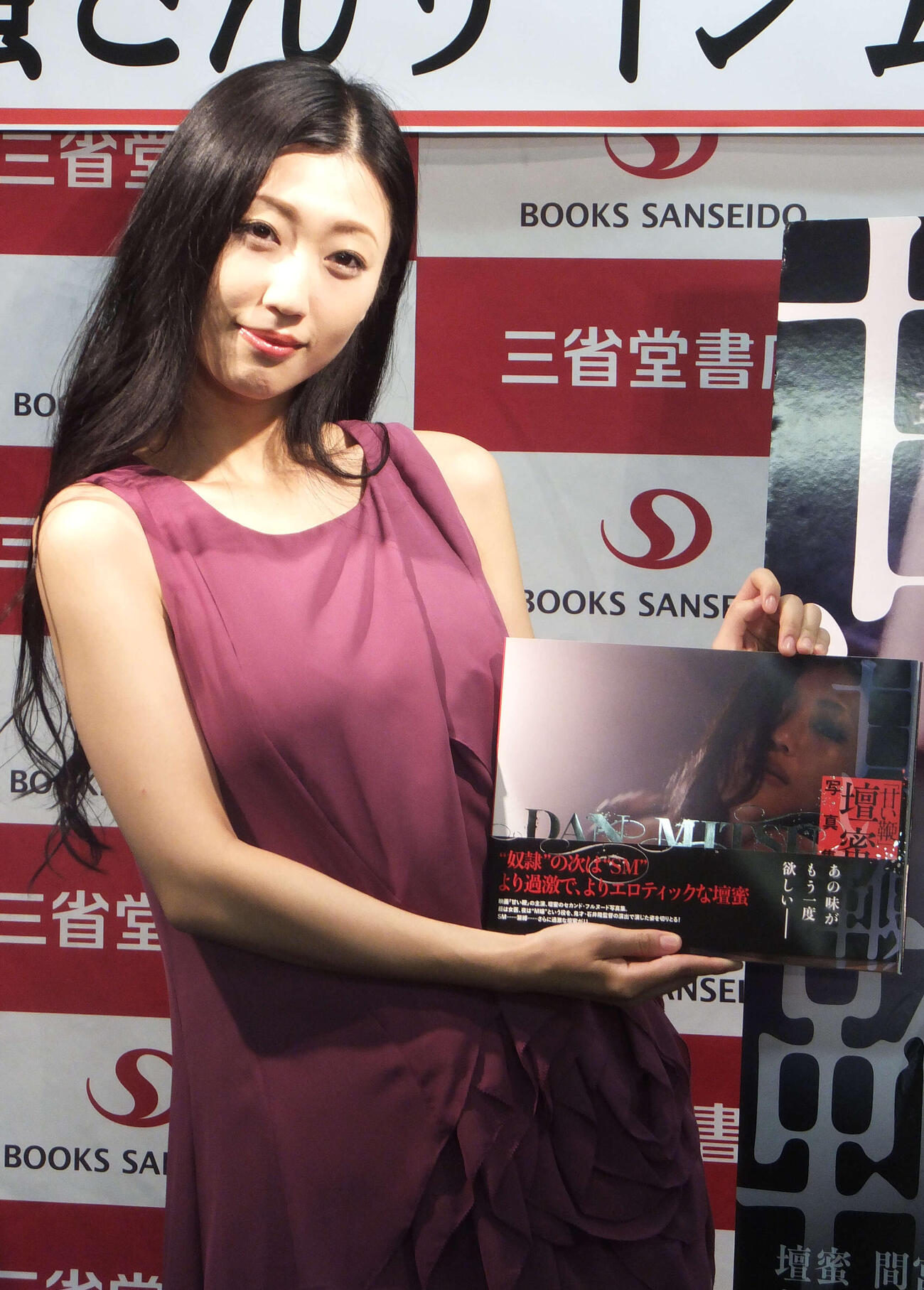 2013年、写真集「甘い鞭」発売イベントを行う壇蜜