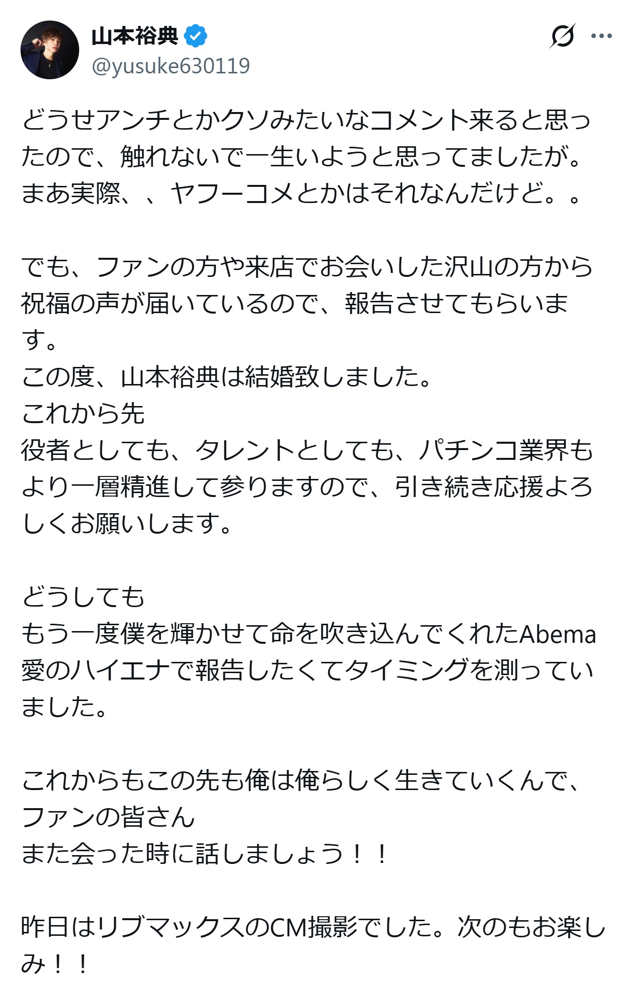 山本裕典のXから
