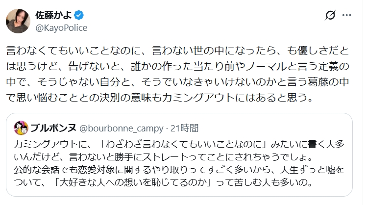 佐藤かよのXから