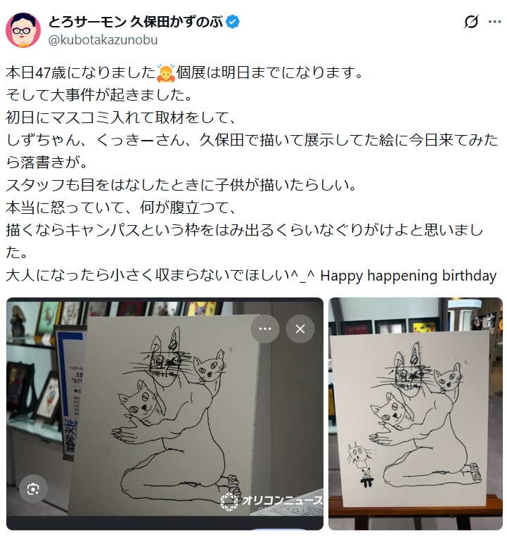 久保田かずのぶのXから