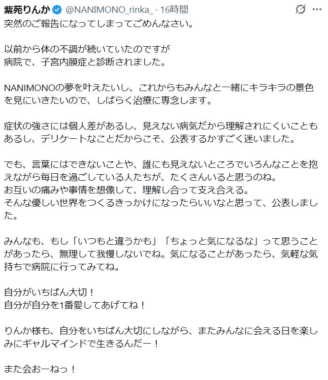 紫苑りんかのXから