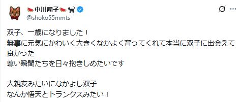 中川翔子のXから