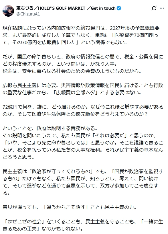東ちづるのXから