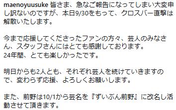 クロスバー直撃・前野悠介のインスタグラムから
