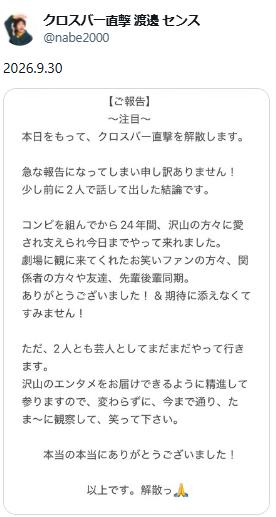 渡邊センスのXから