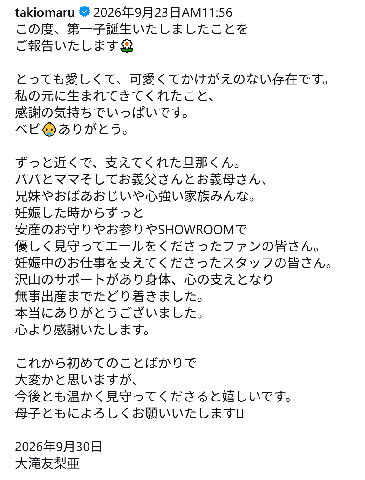大滝友梨亜のインスタグラムから