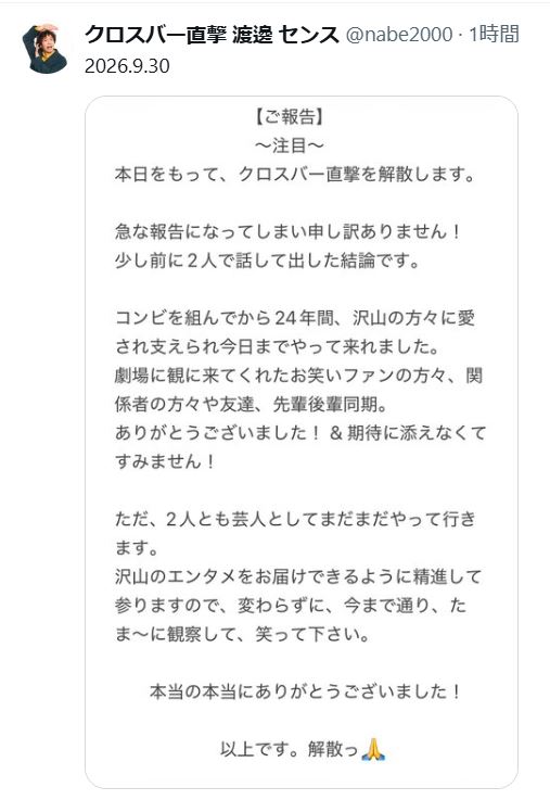 渡邊センスのXから
