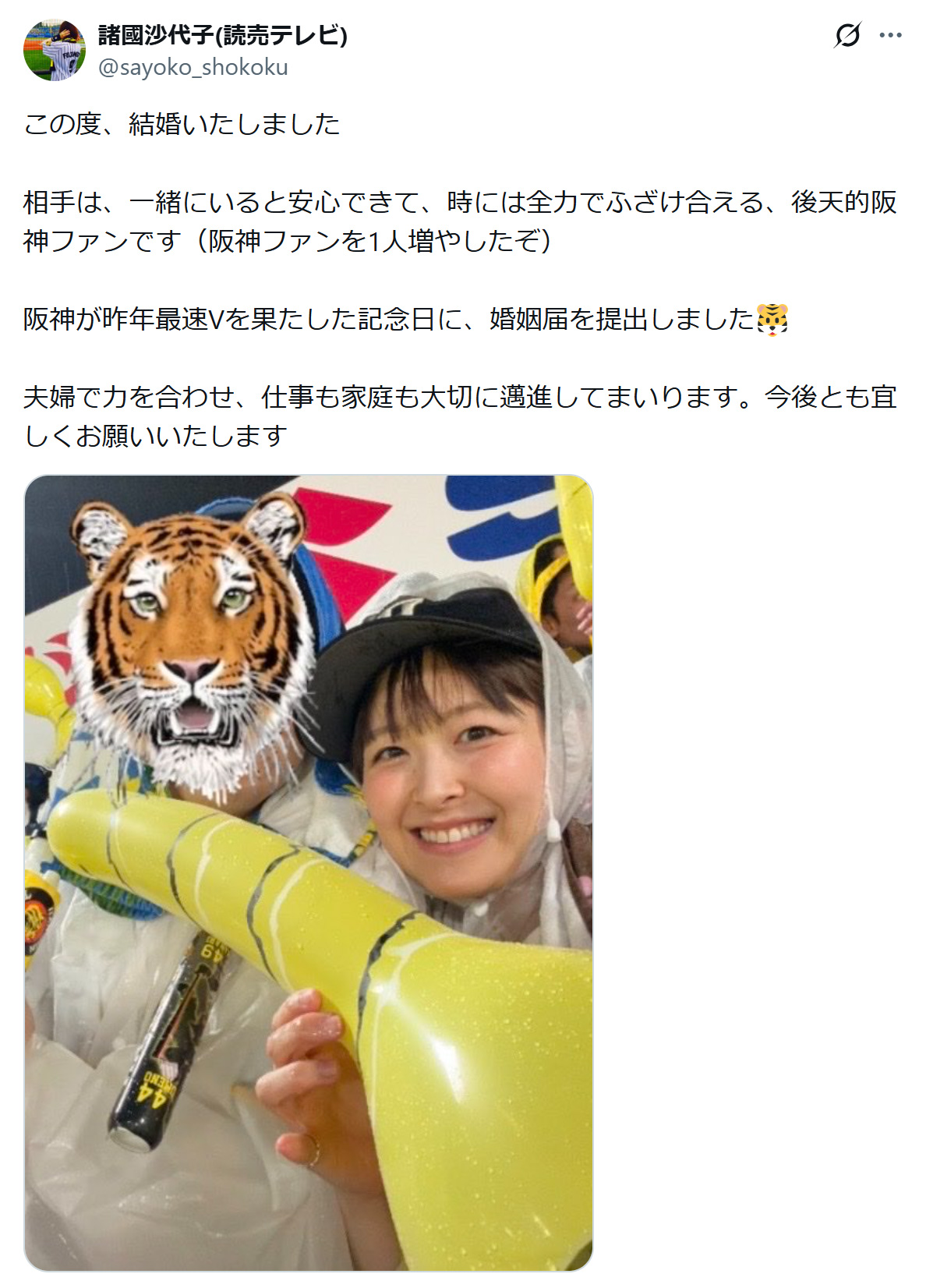 諸國沙代子アナのXから