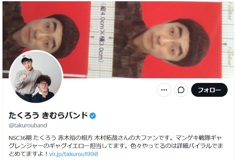 きむらバンドのXから